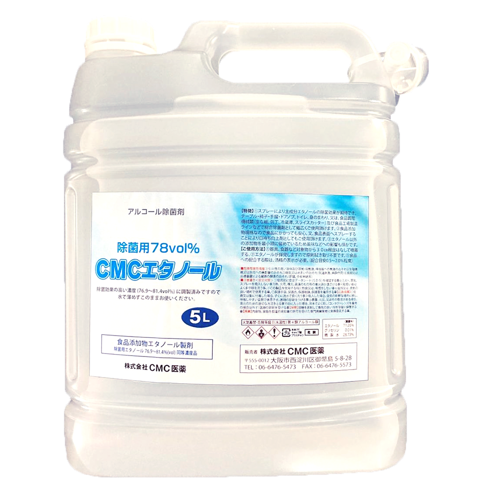 除菌用78vol%CMCエタノール5ℓ（ポリ容器）