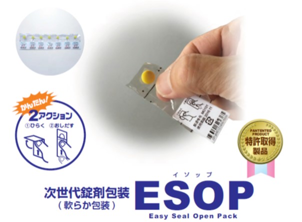 (Easy　Seal　Open　Pack） ESOP印刷入りサンプル